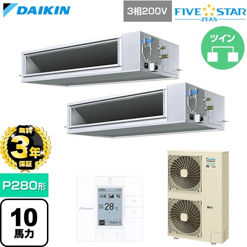 【無料3年保証】 ダイキン FIVE STAR ZEAS ファイブスタージアス 業務用エアコン 天井埋込ダクト形 高静圧タイプ P280形 10馬力相当  【直送 代引・土日祝配送 不可】 ≪SSRM280DD≫