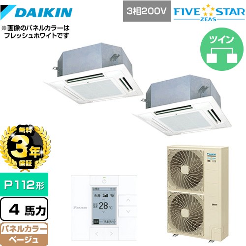 【3年保証】 ダイキン FIVE STAR ZEAS 業務用エアコン 天井埋込カセット形 マルチフロータイプ ショーカセ P112形 4馬力相当  ベージュ 【メーカー直送品】【代引・土日祝配送 不可】 ≪SSRN112CD-C≫