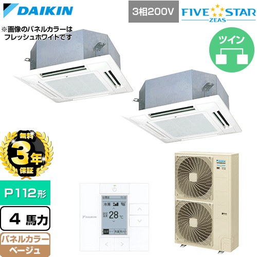 【無料3年保証】 ダイキン FIVE STAR ZEAS ファイブスタージアス 業務用エアコン 天井埋込カセット形 マルチフロータイプ ショーカセ P112形 4馬力相当  ベージュ 【直送 代引・土日祝配送 不可】 ≪SSRN112DD-C≫
