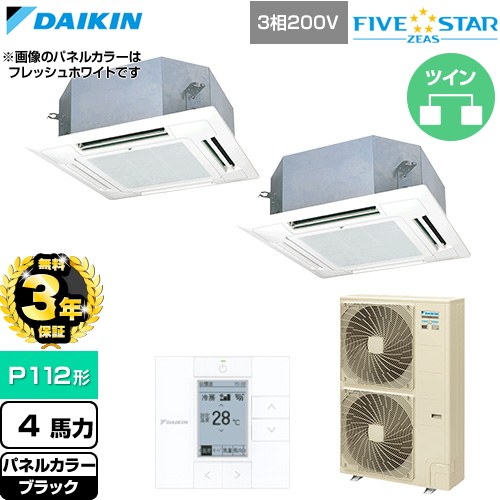 【無料3年保証】 ダイキン FIVE STAR ZEAS ファイブスタージアス 業務用エアコン 天井埋込カセット形 マルチフロータイプ ショーカセ P112形 4馬力相当  ブラック 【直送 代引・土日祝配送 不可】 ≪SSRN112DD-K≫