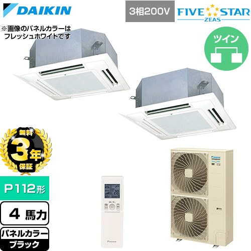【無料3年保証】 ダイキン FIVE STAR ZEAS ファイブスタージアス 業務用エアコン 天井埋込カセット形 マルチフロータイプ ショーカセ P112形 4馬力相当  ブラック 【直送 代引・土日祝配送 不可】 ≪SSRN112DND-K≫