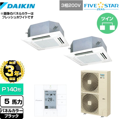【3年保証】 ダイキン FIVE STAR ZEAS 業務用エアコン 天井埋込カセット形 マルチフロータイプ ショーカセ P140形 5馬力相当  ブラック 【メーカー直送品】【代引・土日祝配送 不可】 ≪SSRN140CD-K≫