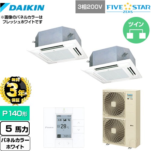 【3年保証】 ダイキン FIVE STAR ZEAS 業務用エアコン 天井埋込カセット形 マルチフロータイプ ショーカセ P140形 5馬力相当  ホワイト 【メーカー直送品】【代引・土日祝配送 不可】 ≪SSRN140CD-W≫