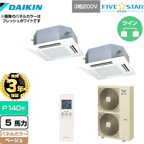 【3年保証】 ダイキン FIVE STAR ZEAS 業務用エアコン 天井埋込カセット形 マルチフロータイプ ショーカセ P140形 5馬力相当  ベージュ 【メーカー直送品】【代引・土日祝配送 不可】 ≪SSRN140CND-C≫