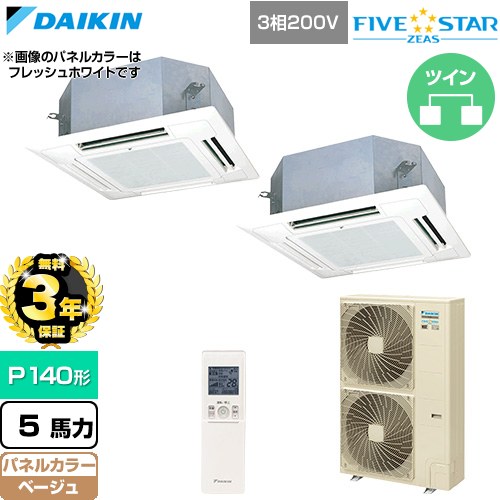 【無料3年保証】 ダイキン FIVE STAR ZEAS ファイブスタージアス 業務用エアコン 天井埋込カセット形 マルチフロータイプ ショーカセ P140形 5馬力相当  ベージュ 【直送 代引・土日祝配送 不可】 ≪SSRN140DND-C≫