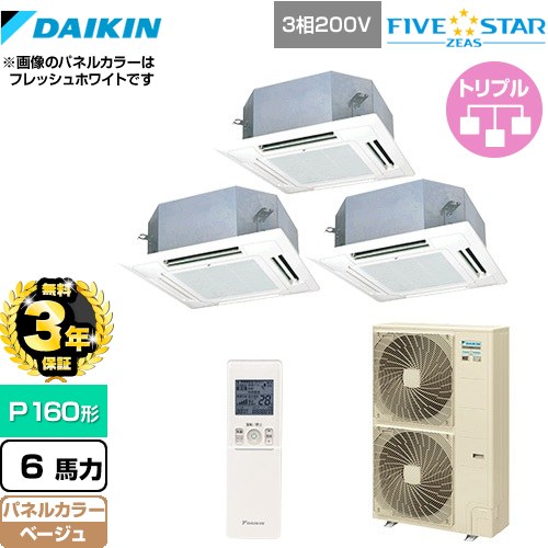 【3年保証】 ダイキン FIVE STAR ZEAS 業務用エアコン 天井埋込カセット形 マルチフロータイプ ショーカセ P160形 6馬力相当  ベージュ 【メーカー直送品】【代引・土日祝配送 不可】 ≪SSRN160CNM-C≫