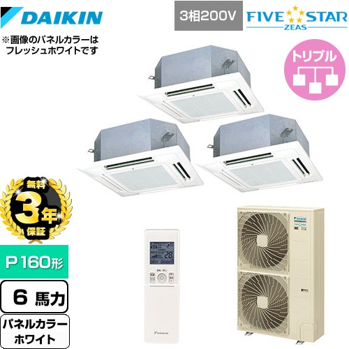 【3年保証】 ダイキン FIVE STAR ZEAS 業務用エアコン 天井埋込カセット形 マルチフロータイプ ショーカセ P160形 6馬力相当  ホワイト 【メーカー直送品】【代引・土日祝配送 不可】 ≪SSRN160CNM-W≫