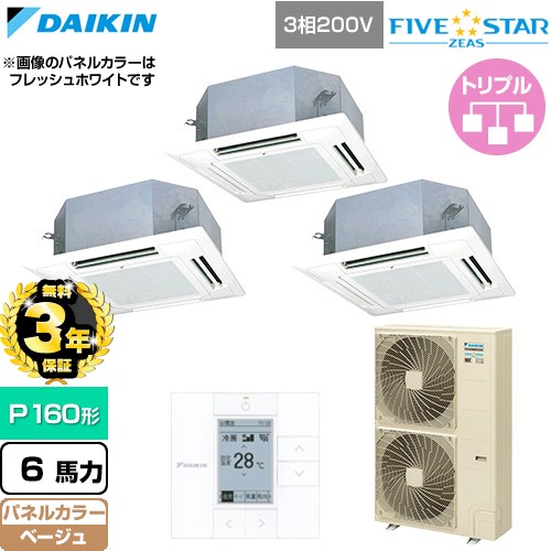 【無料3年保証】 ダイキン FIVE STAR ZEAS ファイブスタージアス 業務用エアコン 天井埋込カセット形 マルチフロータイプ ショーカセ P160形 6馬力相当  ベージュ 【直送 代引・土日祝配送 不可】 ≪SSRN160DM-C≫