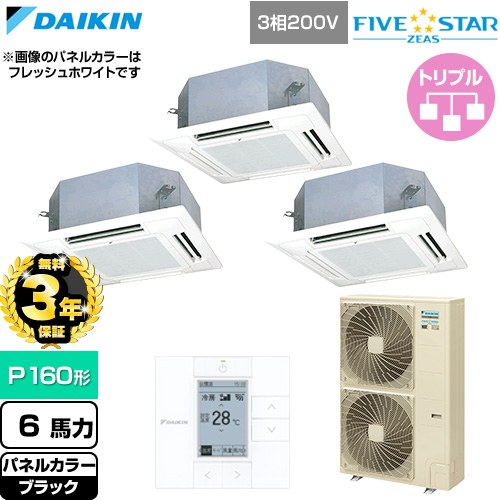 【無料3年保証】 ダイキン FIVE STAR ZEAS ファイブスタージアス 業務用エアコン 天井埋込カセット形 マルチフロータイプ ショーカセ P160形 6馬力相当  ブラック 【直送 代引・土日祝配送 不可】 ≪SSRN160DM-K≫
