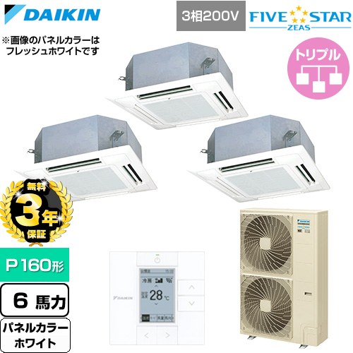 【無料3年保証】 ダイキン FIVE STAR ZEAS ファイブスタージアス 業務用エアコン 天井埋込カセット形 マルチフロータイプ ショーカセ P160形 6馬力相当  ホワイト 【直送 代引・土日祝配送 不可】 ≪SSRN160DM-W≫