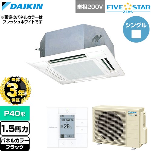 【無料3年保証】 ダイキン FIVE STAR ZEAS ファイブスタージアス 業務用エアコン 天井埋込カセット形 マルチフロータイプ ショーカセ P40形 1.5馬力相当  ブラック 【直送 代引・土日祝配送 不可】 ≪SSRN40DV-K≫