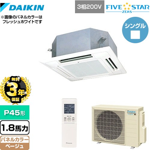 【3年保証】 ダイキン FIVE STAR ZEAS 業務用エアコン 天井埋込カセット形 マルチフロータイプ ショーカセ P45形 1.8馬力相当  ベージュ 【メーカー直送品】【代引・土日祝配送 不可】 ≪SSRN45CNT-C≫