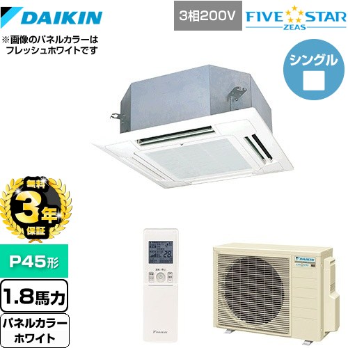 【3年保証】 ダイキン FIVE STAR ZEAS 業務用エアコン 天井埋込カセット形 マルチフロータイプ ショーカセ P45形 1.8馬力相当  ホワイト 【メーカー直送品】【代引・土日祝配送 不可】 ≪SSRN45CNT-W≫