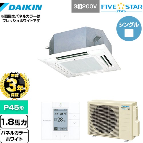 【3年保証】 ダイキン FIVE STAR ZEAS 業務用エアコン 天井埋込カセット形 マルチフロータイプ ショーカセ P45形 1.8馬力相当  ホワイト 【メーカー直送品】【代引・土日祝配送 不可】 ≪SSRN45CT-W≫