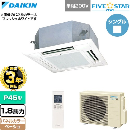 【無料3年保証】 ダイキン FIVE STAR ZEAS ファイブスタージアス 業務用エアコン 天井埋込カセット形 マルチフロータイプ ショーカセ P45形 1.8馬力相当  ベージュ 【直送 代引・土日祝配送 不可】 ≪SSRN45DNV-C≫