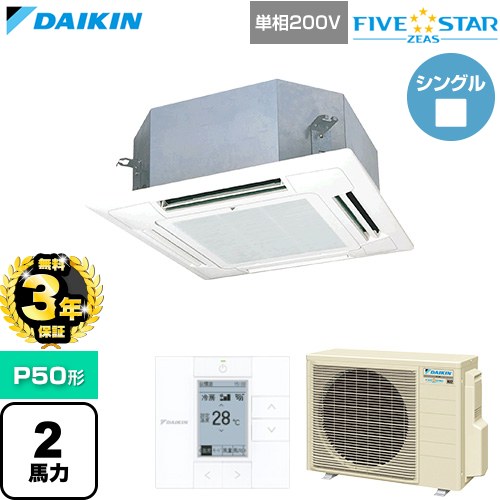 【無料3年保証】 ダイキン FIVE STAR ZEAS ファイブスタージアス 業務用エアコン 天井埋込カセット形 マルチフロータイプ ショーカセ P50形 2馬力相当  フレッシュホワイト 【直送 代引・土日祝配送 不可】 ≪SSRN50DV-F≫