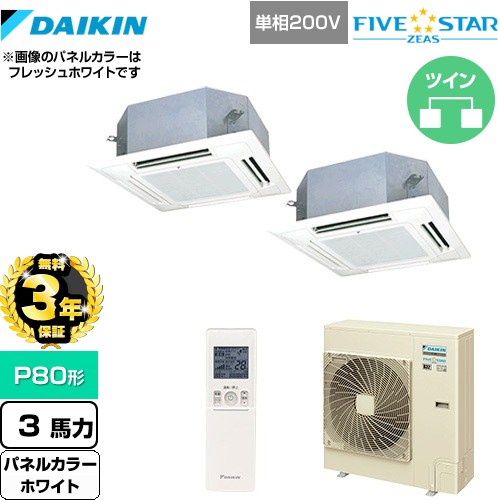 【3年保証】 ダイキン FIVE STAR ZEAS 業務用エアコン 天井埋込カセット形 マルチフロータイプ ショーカセ P80形 3馬力相当  ホワイト 【メーカー直送品】【代引・土日祝配送 不可】 ≪SSRN80CNVD-W≫