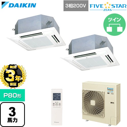 【無料3年保証】 ダイキン FIVE STAR ZEAS ファイブスタージアス 業務用エアコン 天井埋込カセット形 マルチフロータイプ ショーカセ P80形 3馬力相当  フレッシュホワイト 【直送 代引・土日祝配送 不可】 ≪SSRN80DNTD-F≫