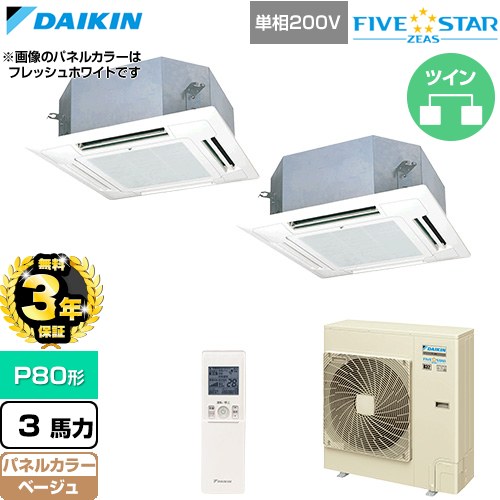 【無料3年保証】 ダイキン FIVE STAR ZEAS ファイブスタージアス 業務用エアコン 天井埋込カセット形 マルチフロータイプ ショーカセ P80形 3馬力相当  ベージュ 【直送 代引・土日祝配送 不可】 ≪SSRN80DNVD-C≫