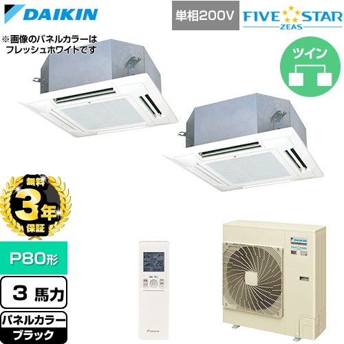 【無料3年保証】 ダイキン FIVE STAR ZEAS ファイブスタージアス 業務用エアコン 天井埋込カセット形 マルチフロータイプ ショーカセ P80形 3馬力相当  ブラック 【直送 代引・土日祝配送 不可】 ≪SSRN80DNVD-K≫