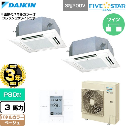 【無料3年保証】 ダイキン FIVE STAR ZEAS ファイブスタージアス 業務用エアコン 天井埋込カセット形 マルチフロータイプ ショーカセ P80形 3馬力相当  ベージュ 【直送 代引・土日祝配送 不可】 ≪SSRN80DTD-C≫