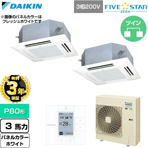 【無料3年保証】 ダイキン FIVE STAR ZEAS ファイブスタージアス 業務用エアコン 天井埋込カセット形 マルチフロータイプ ショーカセ P80形 3馬力相当  ホワイト 【直送 代引・土日祝配送 不可】 ≪SSRN80DTD-W≫
