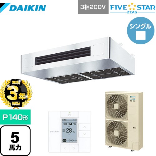 【無料3年保証】 ダイキン FIVE STAR ZEAS 業務用エアコン 厨房用エアコン P140形 5馬力相当  ステンレス 【メーカー直送品】【代引・土日祝配送 不可】 ≪SSRT140C≫