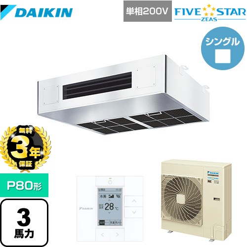 【無料3年保証】 ダイキン FIVE STAR ZEAS 業務用エアコン 厨房用エアコン P80形 3馬力相当  ステンレス 【メーカー直送品】【代引・土日祝配送 不可】 ≪SSRT80CV≫