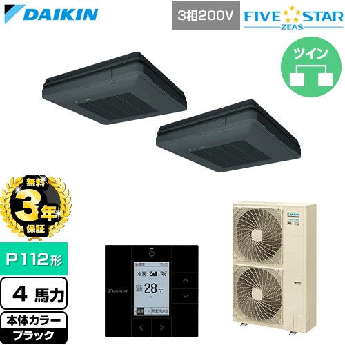 【無料3年保証】 ダイキン FIVE STAR ZEAS ファイブスタージアス 業務用エアコン 天吊自在形 ワンダ風流 センシングタイプ P112形 4馬力相当  ブラック 【直送 代引・土日祝配送 不可】 ≪SSRU112DD-K≫