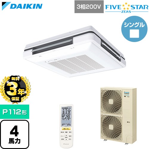 【無料3年保証】 ダイキン FIVE STAR ZEAS ファイブスタージアス 業務用エアコン 天吊自在形 ワンダ風流 センシングタイプ P112形 4馬力相当  フレッシュホワイト 【直送 代引・土日祝配送 不可】 ≪SSRU112DN-F≫
