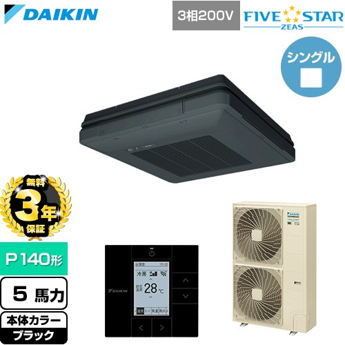 【無料3年保証】 ダイキン FIVE STAR ZEAS ファイブスタージアス 業務用エアコン 天吊自在形 ワンダ風流 センシングタイプ P140形 5馬力相当  ブラック 【直送 代引・土日祝配送 不可】 ≪SSRU140D-K≫