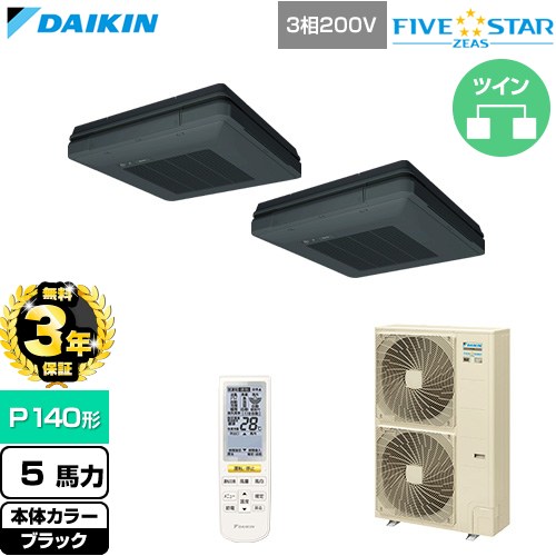 【無料3年保証】 ダイキン FIVE STAR ZEAS ファイブスタージアス 業務用エアコン 天吊自在形 ワンダ風流 センシングタイプ P140形 5馬力相当  ブラック 【直送 代引・土日祝配送 不可】 ≪SSRU140DND-K≫