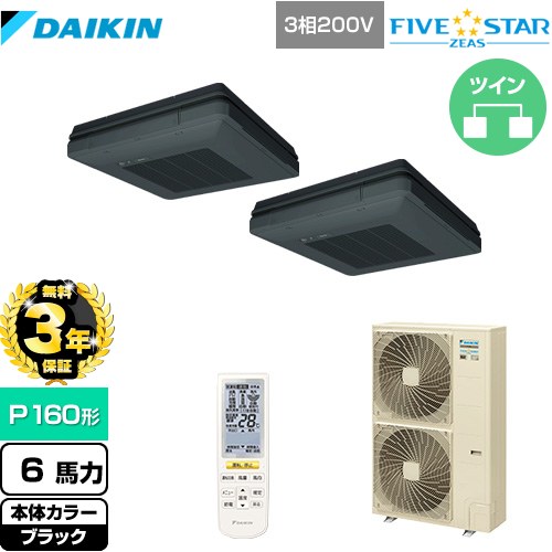 【3年保証】 ダイキン FIVE STAR ZEAS 業務用エアコン 天吊自在形 ワンダ風流 センシングタイプ P160形 6馬力相当  ブラック 【メーカー直送品】【代引・土日祝配送 不可】 ≪SSRU160CND-K≫