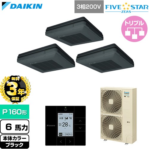 【無料3年保証】 ダイキン FIVE STAR ZEAS ファイブスタージアス 業務用エアコン 天吊自在形 ワンダ風流 センシングタイプ P160形 6馬力相当  ブラック 【直送 代引・土日祝配送 不可】 ≪SSRU160DM-K≫