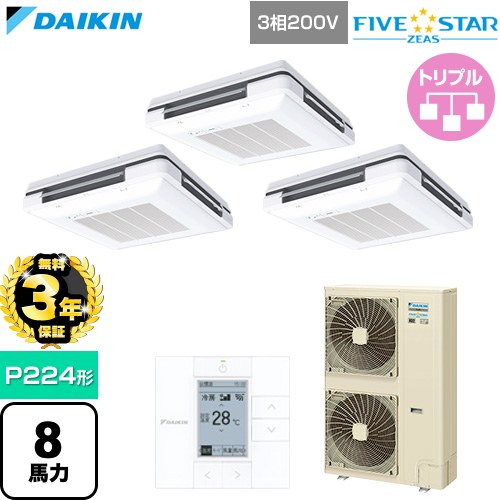 【無料3年保証】 ダイキン FIVE STAR ZEAS ファイブスタージアス 業務用エアコン 天吊自在形 ワンダ風流 センシングタイプ P224形 8馬力相当  フレッシュホワイト 【直送 代引・土日祝配送 不可】 ≪SSRU224DM-F≫