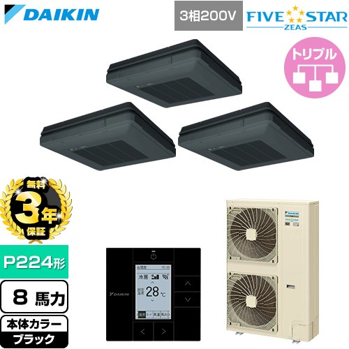 【無料3年保証】 ダイキン FIVE STAR ZEAS ファイブスタージアス 業務用エアコン 天吊自在形 ワンダ風流 センシングタイプ P224形 8馬力相当  ブラック 【直送 代引・土日祝配送 不可】 ≪SSRU224DM-K≫