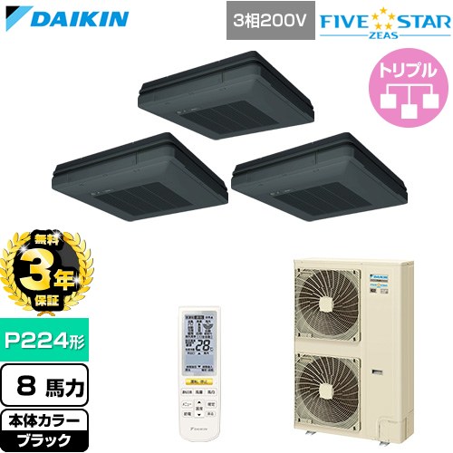 【無料3年保証】 ダイキン FIVE STAR ZEAS ファイブスタージアス 業務用エアコン 天吊自在形 ワンダ風流 センシングタイプ P224形 8馬力相当  ブラック 【直送 代引・土日祝配送 不可】 ≪SSRU224DNM-K≫