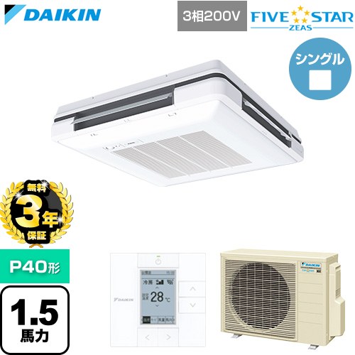 【無料3年保証】 ダイキン FIVE STAR ZEAS ファイブスタージアス 業務用エアコン 天吊自在形 ワンダ風流 センシングタイプ P40形 1.5馬力相当  フレッシュホワイト 【直送 代引・土日祝配送 不可】 ≪SSRU40DT-F≫