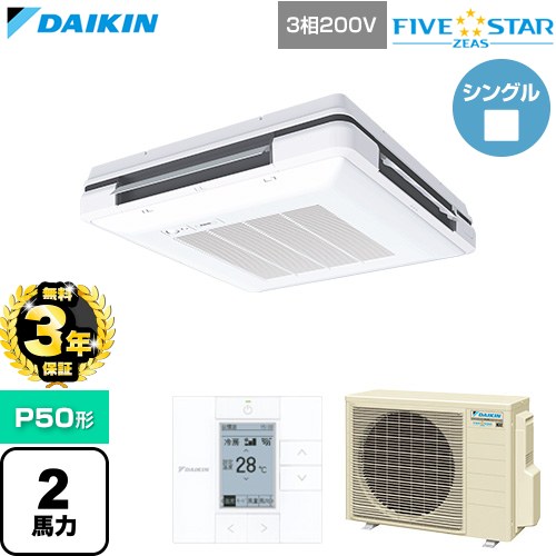 【無料3年保証】 ダイキン FIVE STAR ZEAS ファイブスタージアス 業務用エアコン 天吊自在形 ワンダ風流 センシングタイプ P50形 2馬力相当  フレッシュホワイト 【直送 代引・土日祝配送 不可】 ≪SSRU50DT-F≫