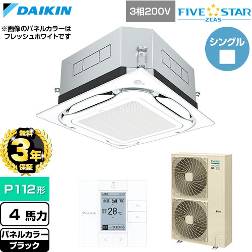 【無料3年保証】 ダイキン FIVE STAR ZEAS ファイブスタージアス 業務用エアコン 天井埋込カセット形S-ラウンドフロー センシングタイプ P112形 4馬力相当  ブラック 【直送 代引・土日祝配送 不可】 ≪SSRUC112D-K≫