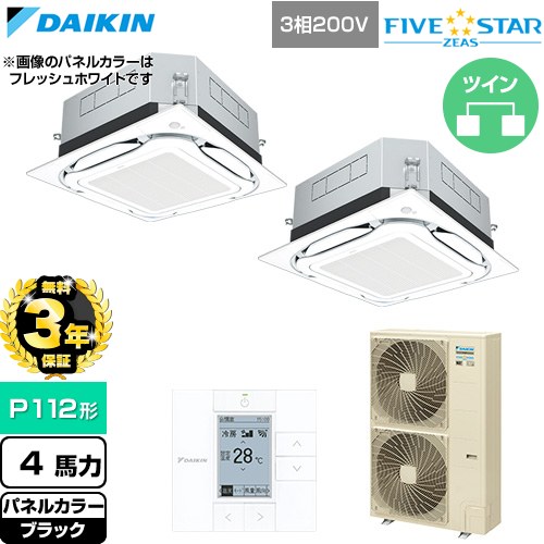 【無料3年保証】 ダイキン FIVE STAR ZEAS ファイブスタージアス 業務用エアコン 天井埋込カセット形S-ラウンドフロー センシングタイプ P112形 4馬力相当  ブラック 【直送 代引・土日祝配送 不可】 ≪SSRUC112DD-K≫