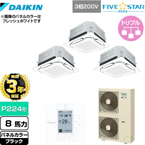 【3年保証】 ダイキン UVストリーマ除菌 FIVE STAR ZEAS 業務用エアコン 天井埋込カセット形S-ラウンドフロー センシングタイプ P224形 8馬力相当  ブラック 【メーカー直送品】【代引・土日祝配送 不可】 ≪SSRUC224CM-K≫