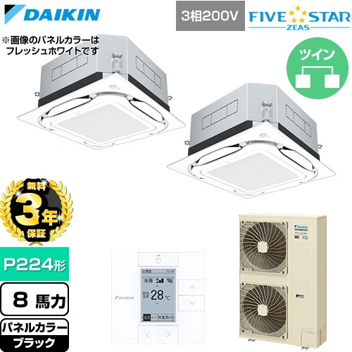 【無料3年保証】 ダイキン FIVE STAR ZEAS ファイブスタージアス 業務用エアコン 天井埋込カセット形S-ラウンドフロー センシングタイプ P224形 8馬力相当  ブラック 【直送 代引・土日祝配送 不可】 ≪SSRUC224DD-K≫