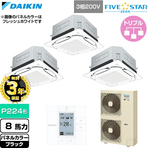 【無料3年保証】 ダイキン FIVE STAR ZEAS ファイブスタージアス 業務用エアコン 天井埋込カセット形S-ラウンドフロー センシングタイプ P224形 8馬力相当  ブラック 【直送 代引・土日祝配送 不可】 ≪SSRUC224DM-K≫