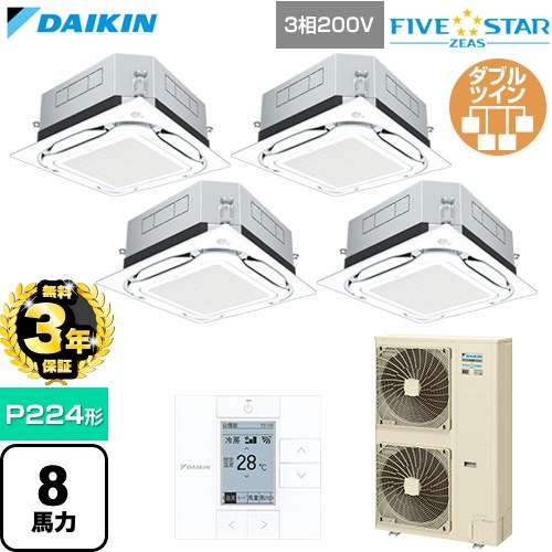 【無料3年保証】 ダイキン FIVE STAR ZEAS ファイブスタージアス 業務用エアコン 天井埋込カセット形S-ラウンドフロー センシングタイプ P224形 8馬力相当  フレッシュホワイト 【直送 代引・土日祝配送 不可】 ≪SSRUC224DW-F≫