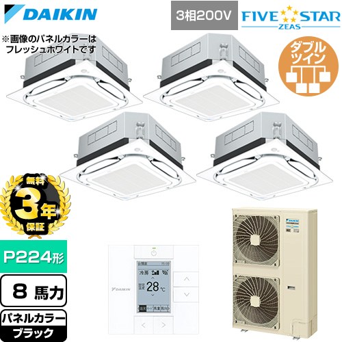 【無料3年保証】 ダイキン FIVE STAR ZEAS ファイブスタージアス 業務用エアコン 天井埋込カセット形S-ラウンドフロー センシングタイプ P224形 8馬力相当  ブラック 【直送 代引・土日祝配送 不可】 ≪SSRUC224DW-K≫