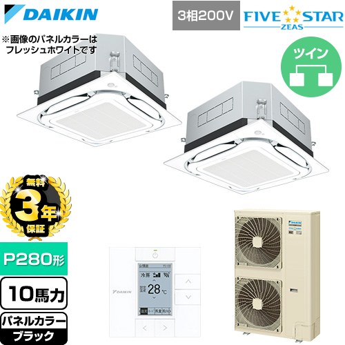 【無料3年保証】 ダイキン FIVE STAR ZEAS ファイブスタージアス 業務用エアコン 天井埋込カセット形S-ラウンドフロー センシングタイプ P280形 10馬力相当  ブラック 【直送 代引・土日祝配送 不可】 ≪SSRUC280DD-K≫