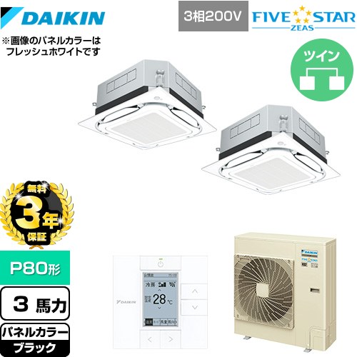 【3年保証】 ダイキン UVストリーマ除菌 FIVE STAR ZEAS 業務用エアコン 天井埋込カセット形S-ラウンドフロー センシングタイプ P80形 3馬力相当  ブラック 【メーカー直送品】【代引・土日祝配送 不可】 ≪SSRUC80CTD-K≫