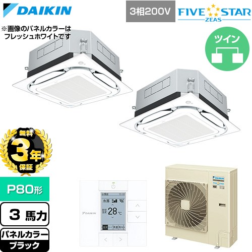 【無料3年保証】 ダイキン FIVE STAR ZEAS ファイブスタージアス 業務用エアコン 天井埋込カセット形S-ラウンドフロー センシングタイプ P80形 3馬力相当  ブラック 【直送 代引・土日祝配送 不可】 ≪SSRUC80DTD-K≫