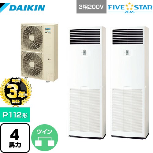 【３年保証】ダイキン FIVE STAR ZEAS 業務用エアコン 床置形 P112形 4馬力相当  フレッシュホワイト 【メーカー直送品】【代引・土日祝配送 不可】 ≪SSRV112CD≫